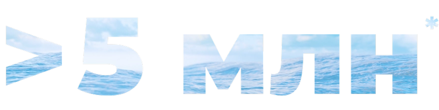 >5 миллионов